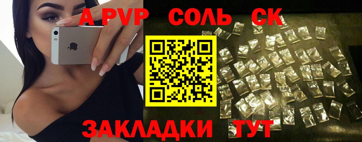 APVP Соль  купить наркоту  Вход с VPN  Альфа ПВП  Артёмовский  A-PVP Crystall 