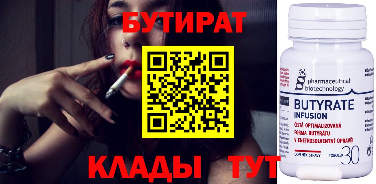 Бутират оксана  Вход с VPN  Артёмовский 