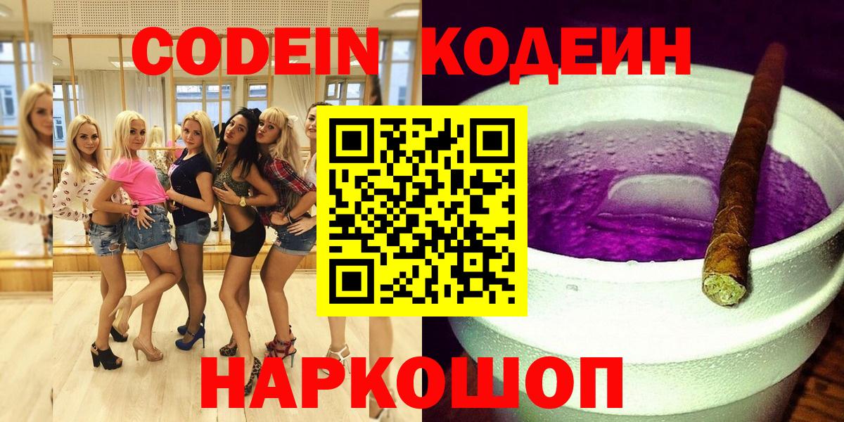 Кодеин напиток Lean (лин) Артёмовский