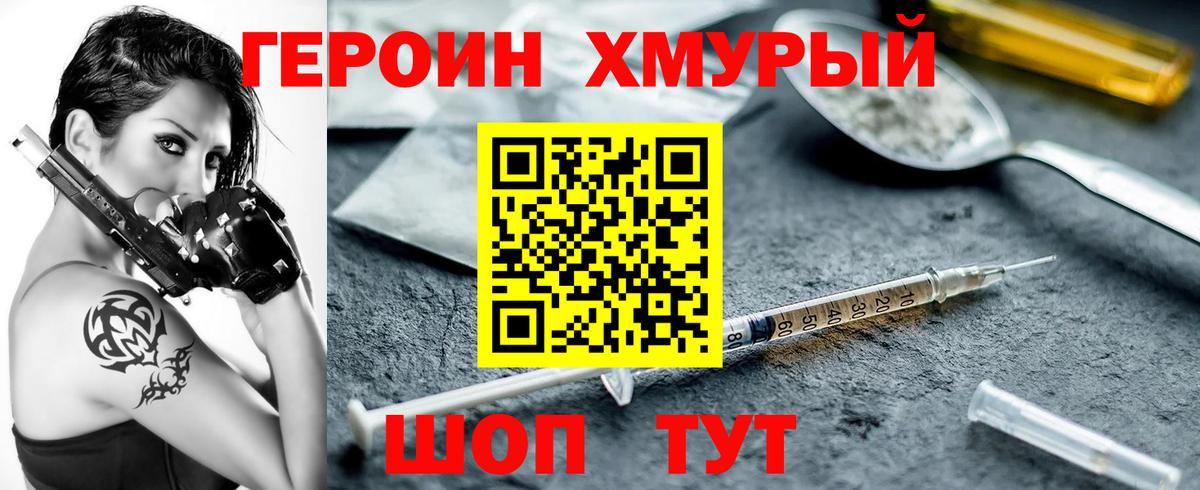 ГЕРОИН Heroin Артёмовский
