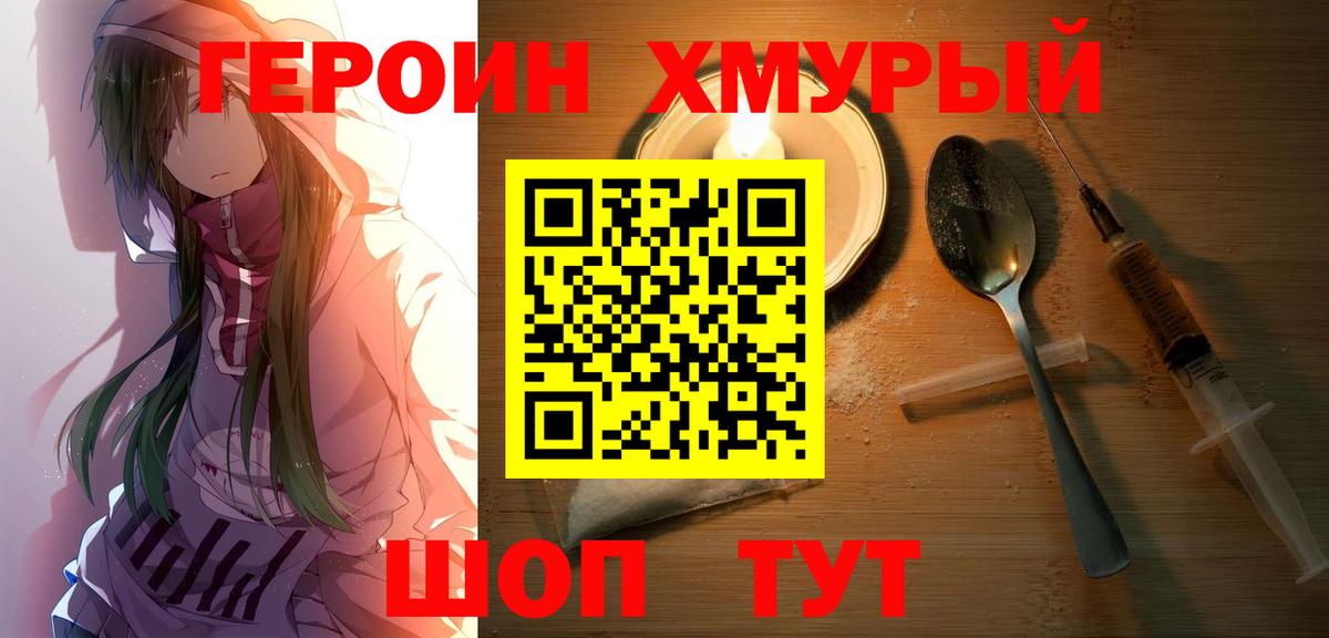 ГЕРОИН герыч  Вход с VPN  ГЕРОИН  Артёмовский 