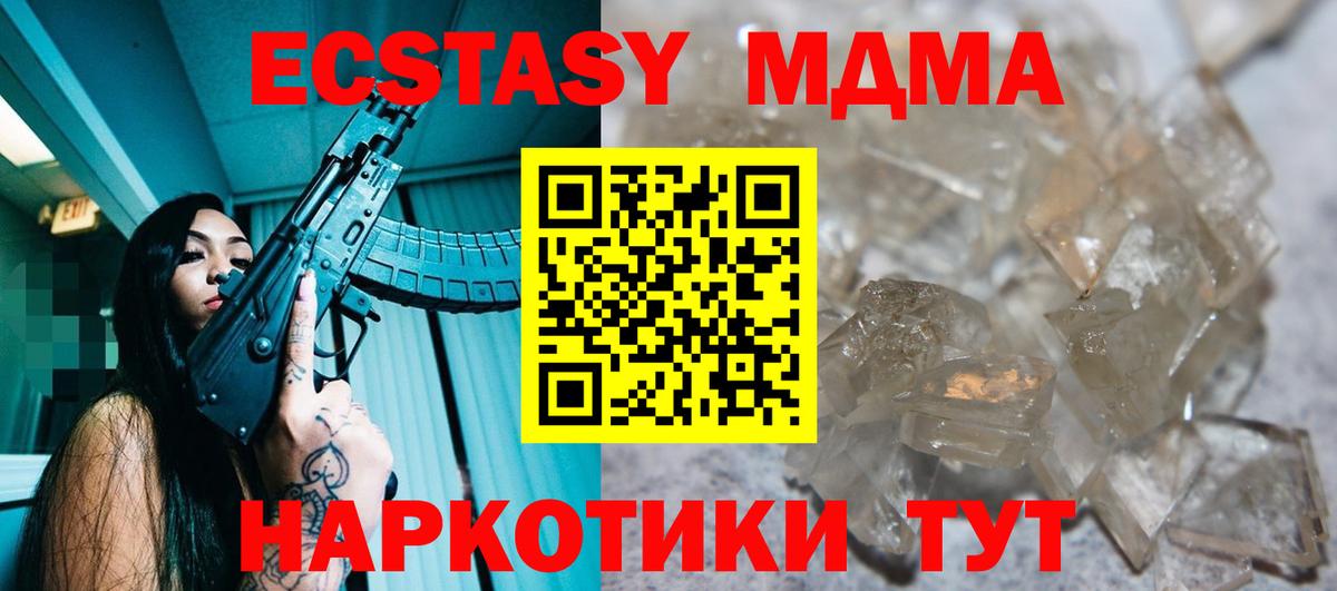 MDMA молли  MDMA кристаллы  МДМА  Артёмовский  Вход с VPN 